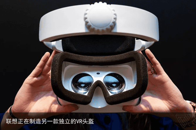 联想正在制造另一款独立的VR头盔