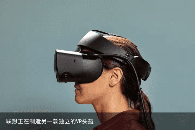 联想正在制造另一款独立的VR头盔1