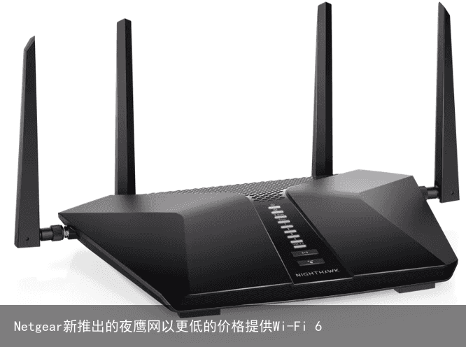 Netgear新推出的夜鹰网以更低的价格提供Wi-Fi 62