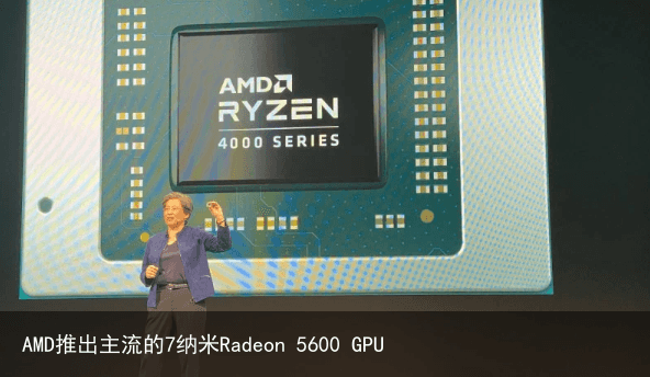 AMD推出主流的7纳米Radeon 5600 GPU1