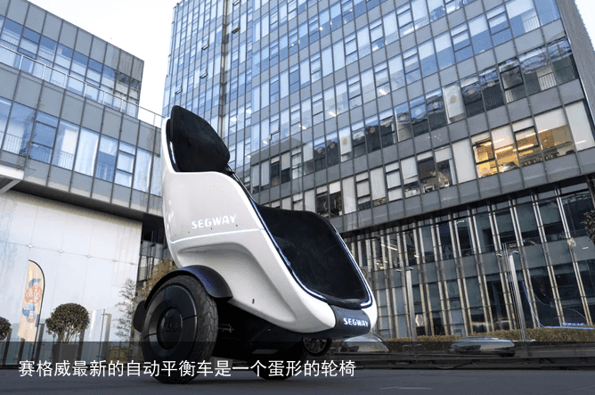 赛格威最新的自动平衡车是一个蛋形的轮椅