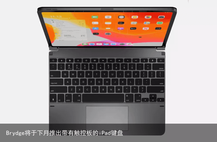 Brydge将于下月推出带有触控板的iPad键盘