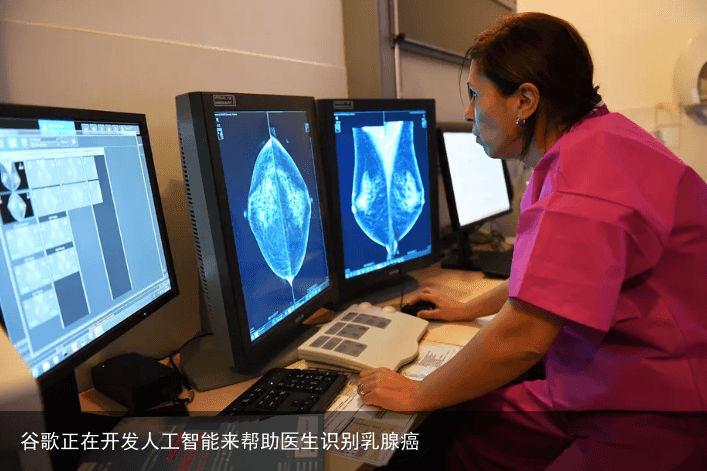 谷歌正在开发人工智能来帮助医生识别乳腺癌