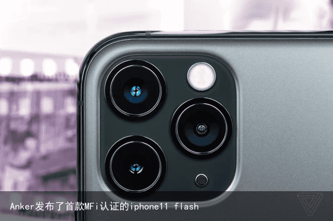 Anker发布了首款MFi认证的iphone11 flash