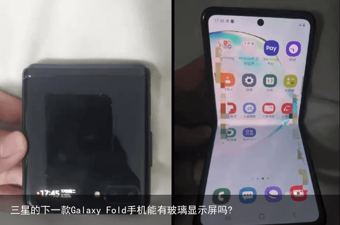 三星的下一款Galaxy Fold手机能有玻璃显示屏吗?