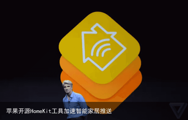 苹果开源HomeKit工具加速智能家居推送