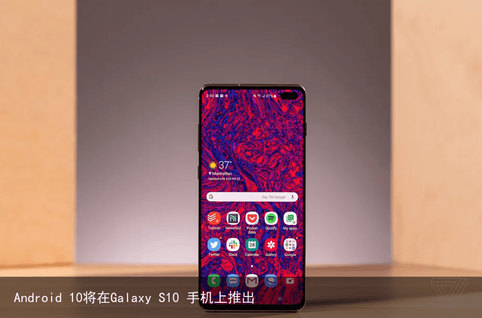 Android 10将在Galaxy S10 手机上推出