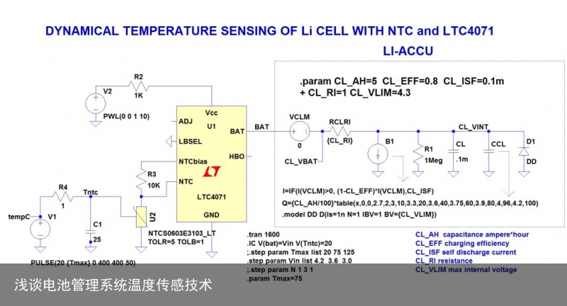 浅谈电池管理系统温度传感技术5