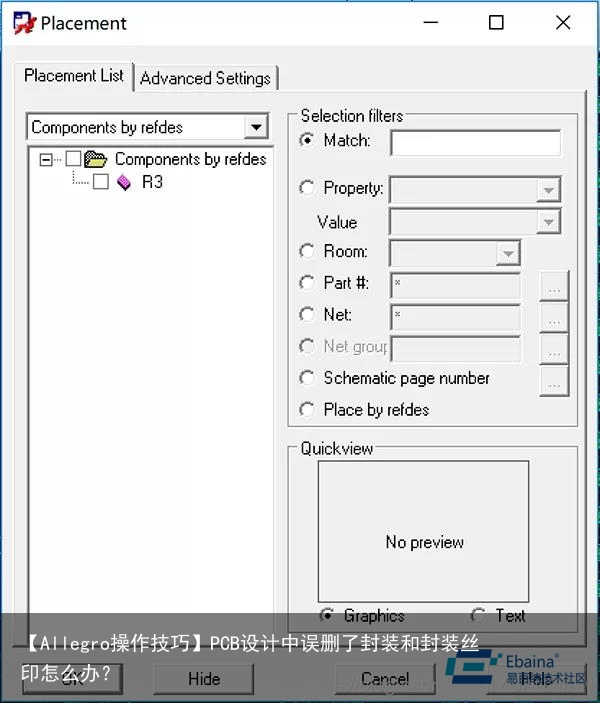 【Allegro操作技巧】PCB设计中误删了封装和封装丝印怎么办？