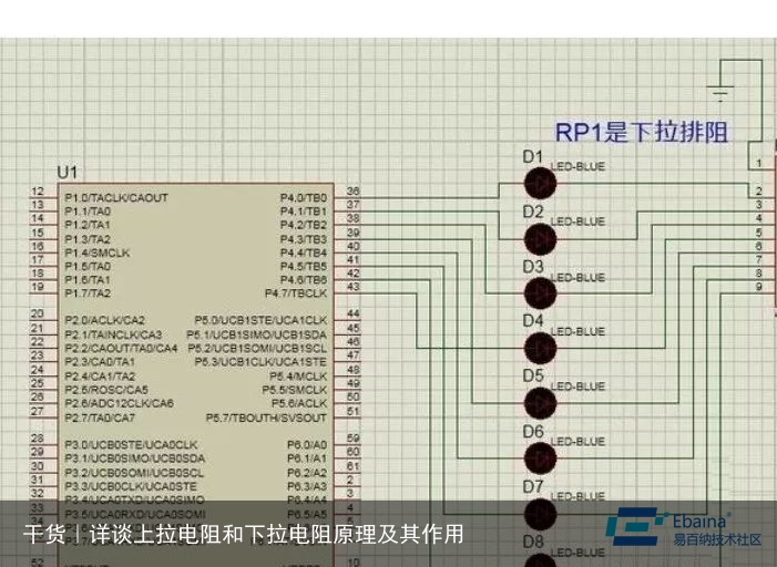 干货｜详谈上拉电阻和下拉电阻原理及其作用