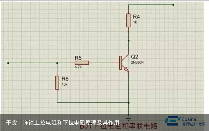 干货｜详谈上拉电阻和下拉电阻原理及其作用