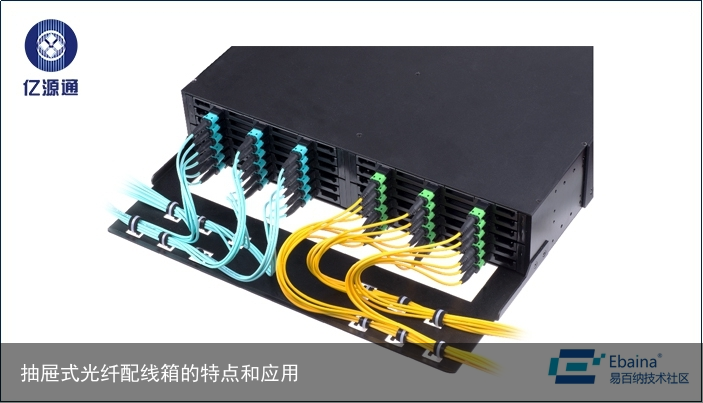 抽屉式光纤配线箱的特点和应用4