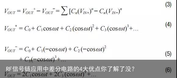 RF信号链应用中差分电路的4大优点你了解了没？