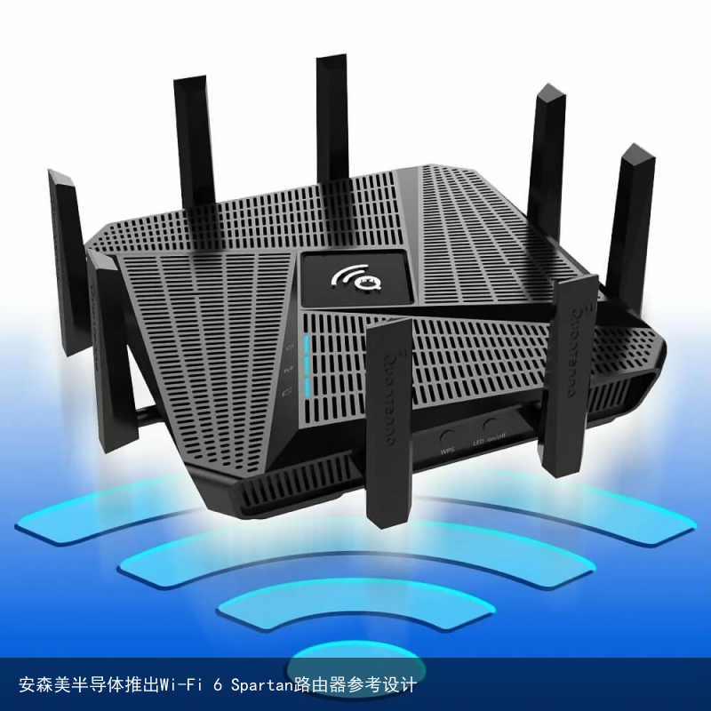 安森美半导体推出Wi-Fi 6 Spartan路由器参考设计1