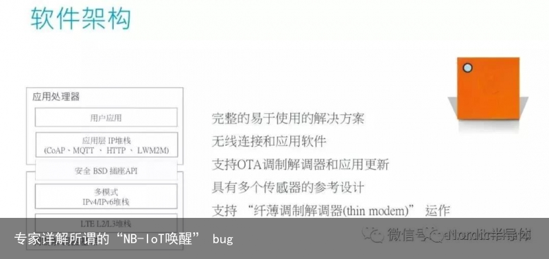 专家详解所谓的“NB-IoT唤醒” bug8