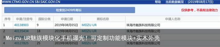 Meizu UR魅族模块化手机曝光！可定制功能模块+实木外壳4