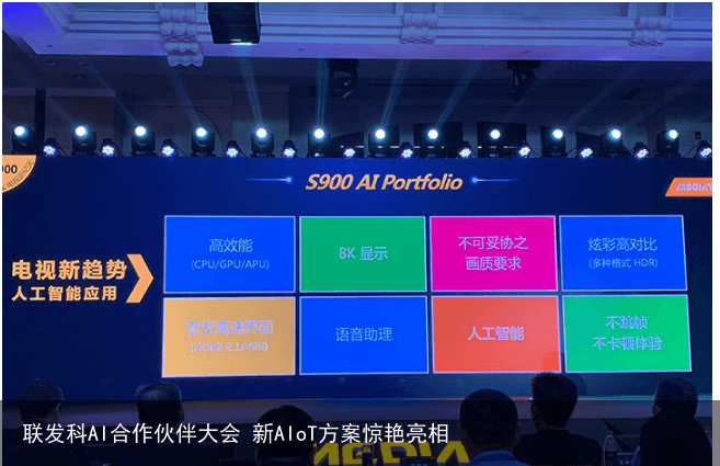 联发科AI合作伙伴大会 新AIoT方案惊艳亮相2