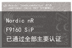 Nordic nRF9160 SiP已通过全部主要认证