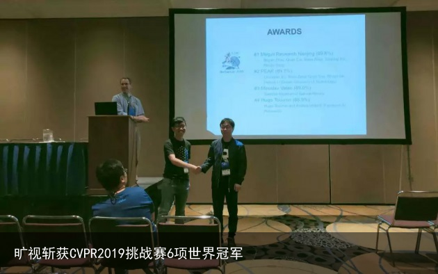 旷视斩获CVPR2019挑战赛6项世界冠军