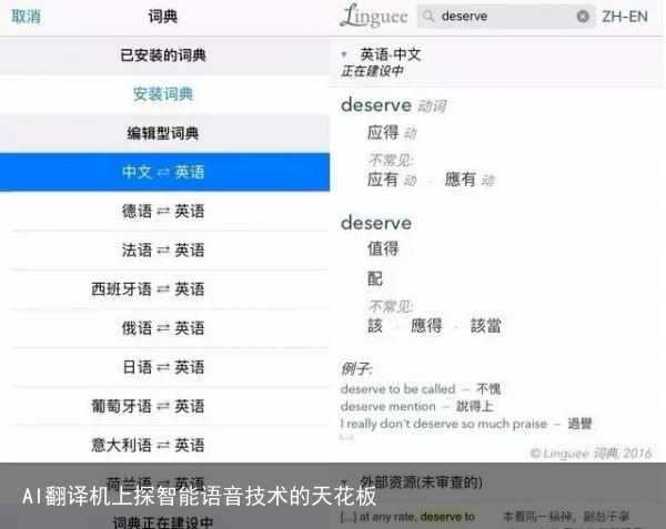 AI翻译机上探智能语音技术的天花板