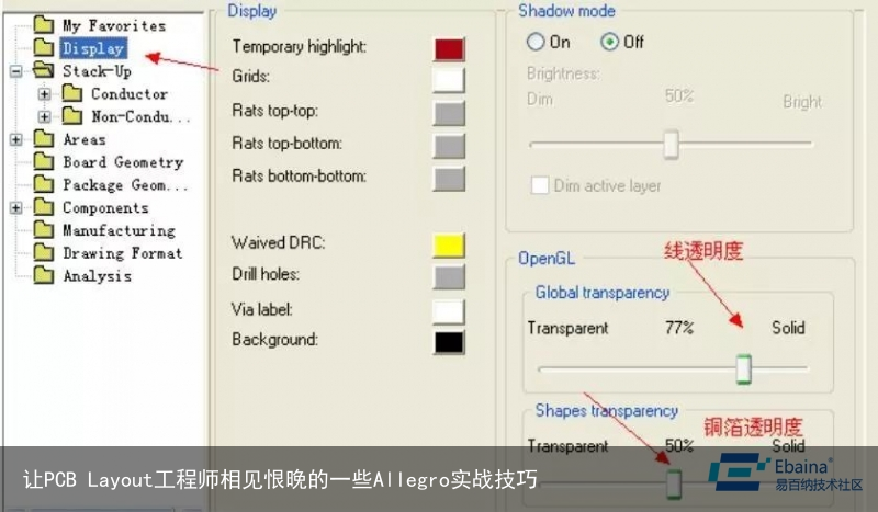 让PCB Layout工程师相见恨晚的一些Allegro实战技巧