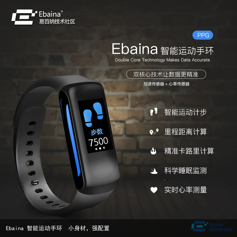 Ebaina 智能运动手环  小身材，强配置1