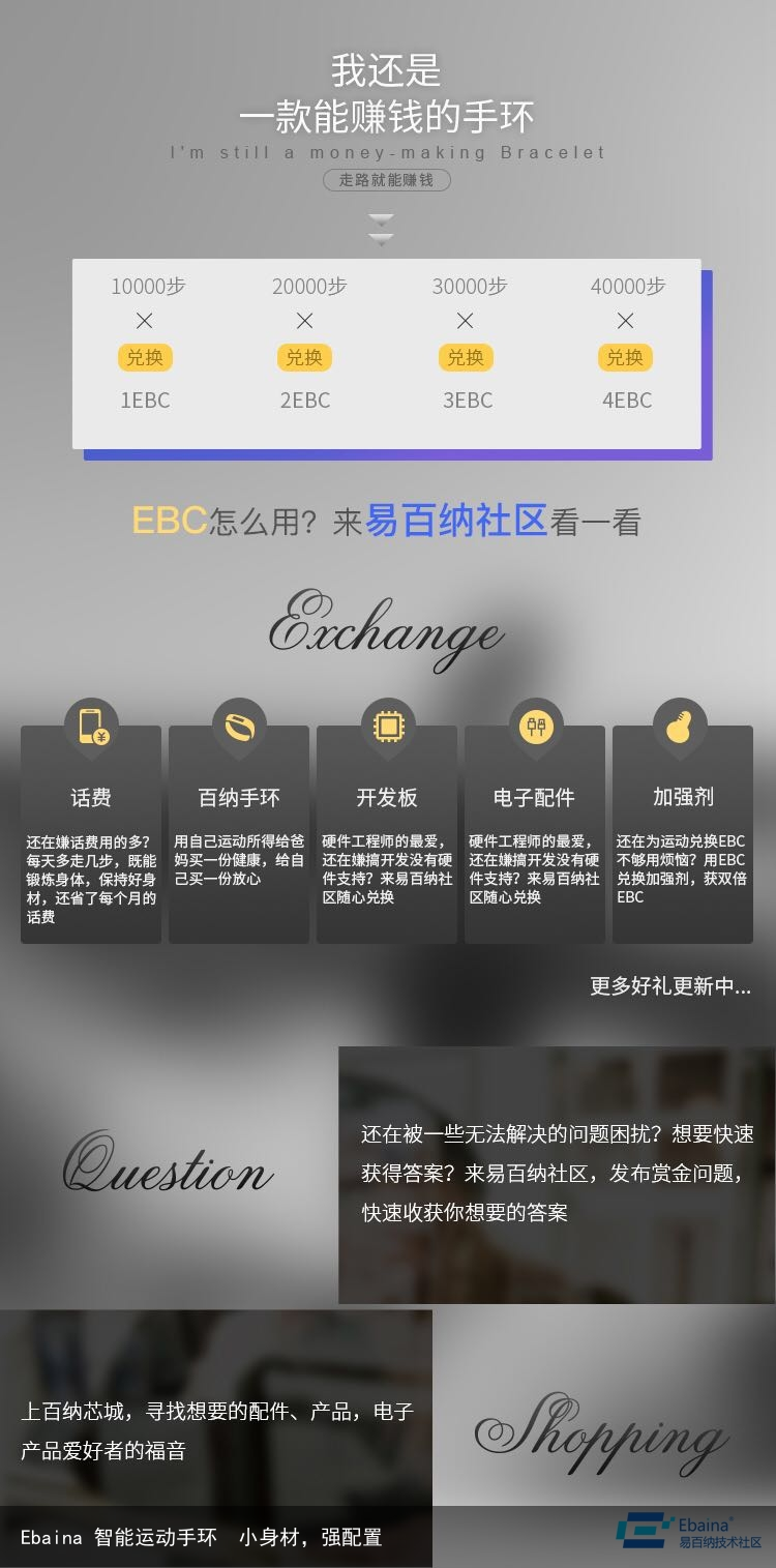 Ebaina 智能运动手环  小身材，强配置6