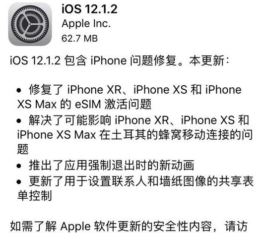 iOS12.1.2更改场景应用画面 苹果不再使用高通技术