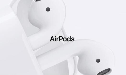 苹果将发布新款AirPods 工程师采用新的设计方案