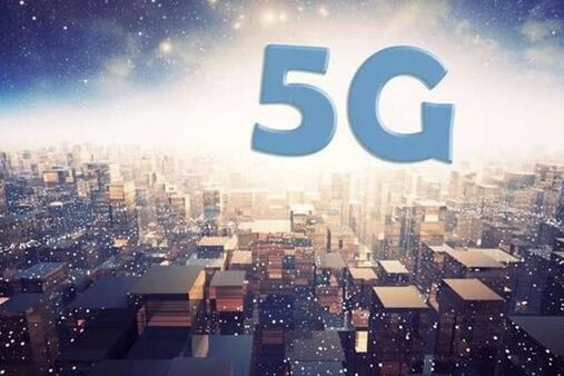 5G商用化目标即将达成 明年将有多款智能手机面世