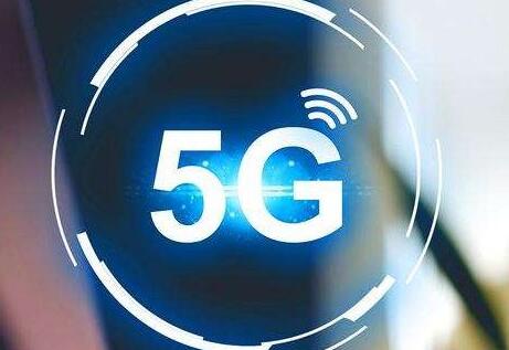 5G商用化目标即将达成 明年将有多款智能手机面世5