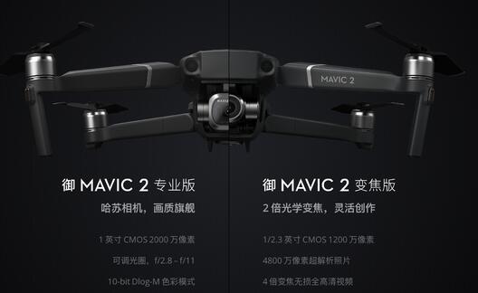 无人机搭载光学变焦技术 大疆公司发布两款新产品1