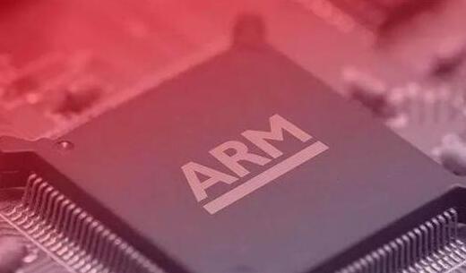 ARM中国合资企业开始运营 或将推动我国芯片技术发展1