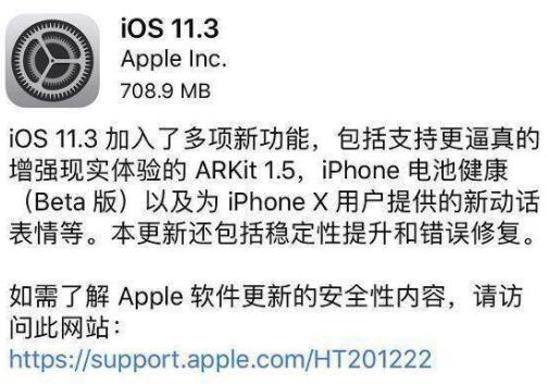 苹果ios11系统升级 跨区更新功能需注意2