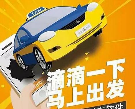 滴滴打车旗下产品成功升级 将打入香港市场4