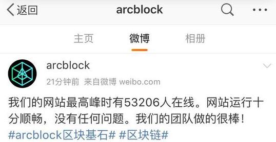 区块链3.0项目ArcBlock迎来公售 瞬间售空