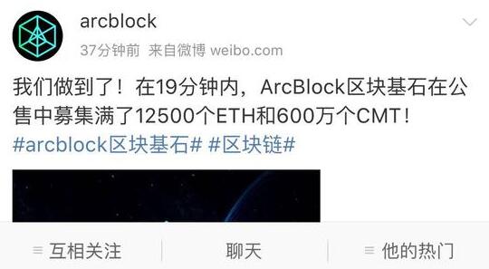 区块链3.0项目ArcBlock迎来公售 瞬间售空1