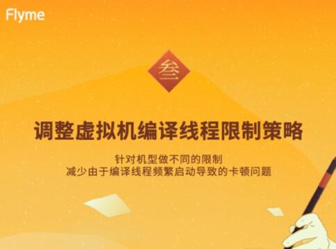 Flyme6新春版发布 性能得到大幅提升