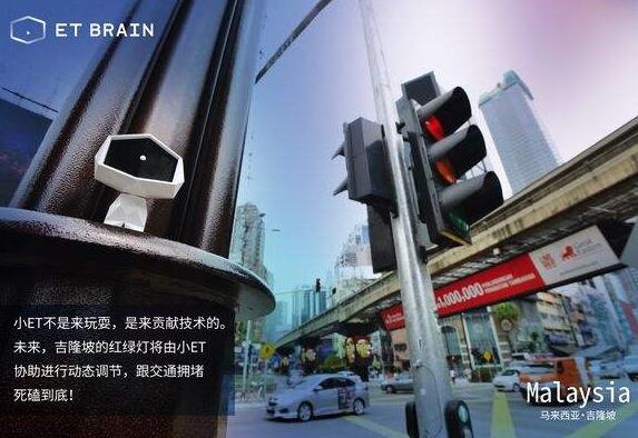 马来西亚使用阿里云ET城市大脑 处理吉隆坡交通堵塞现状2