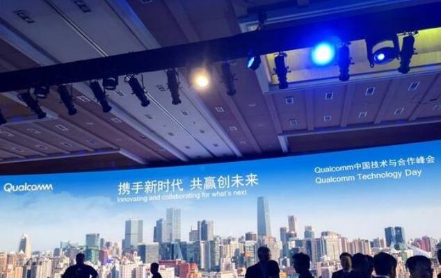 高通在中国举办技术峰会 获多家手机制造商力挺