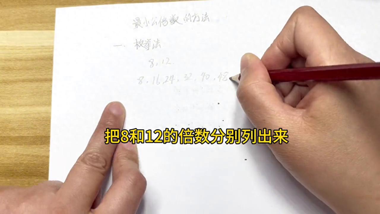怎么求最小公倍数，说实话今天重新翻看课本补课我才搞明白