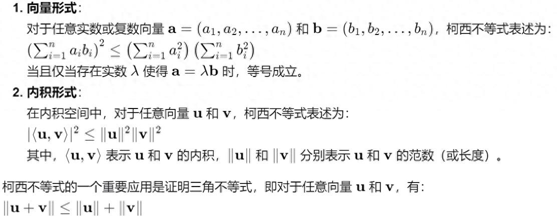 柯西不等式，一分钟学会柯西不等式，你会证明和使用吗？