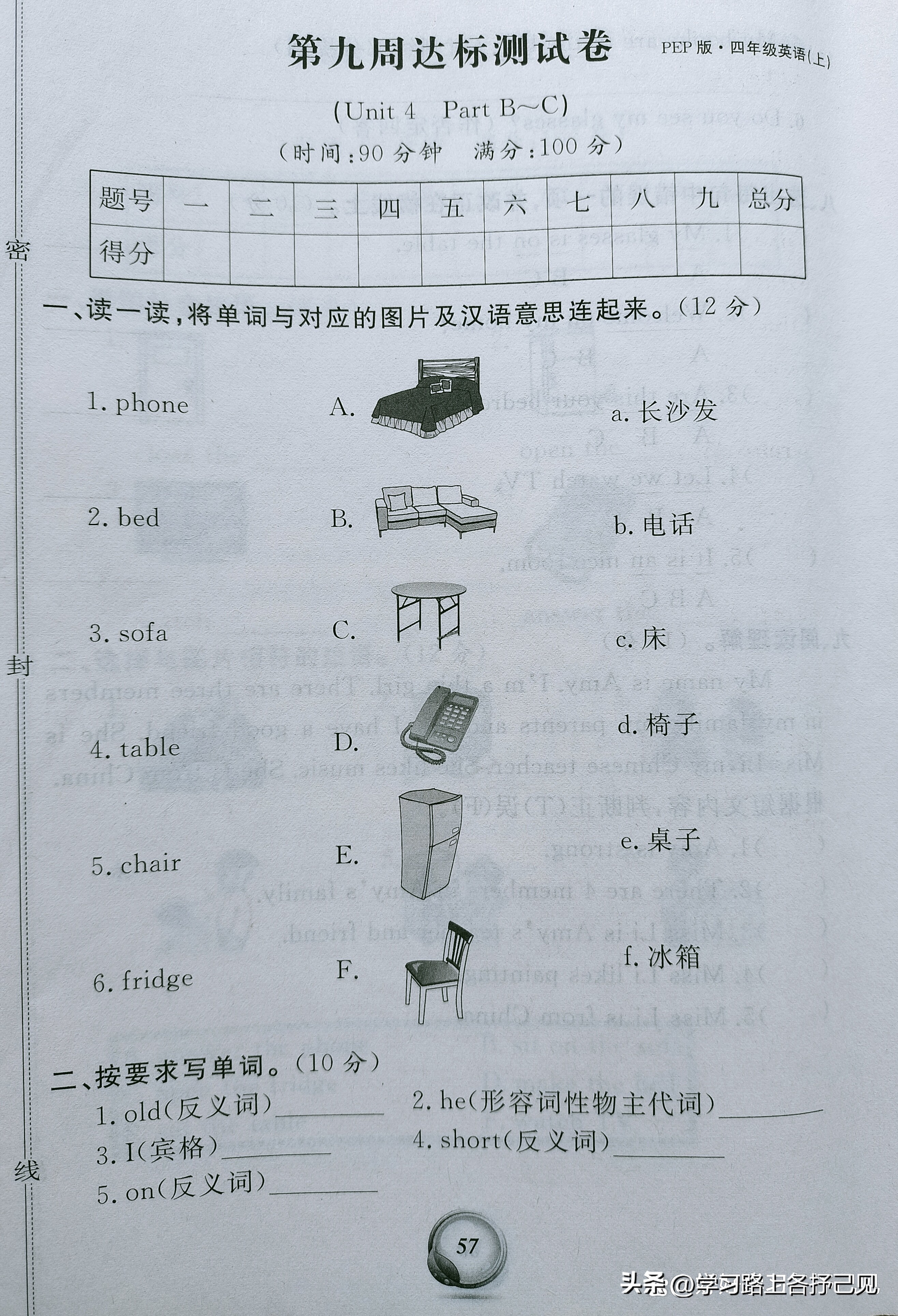 四年级英语（PEP人教）第四单元Part B~C，考点全面，答案灵活