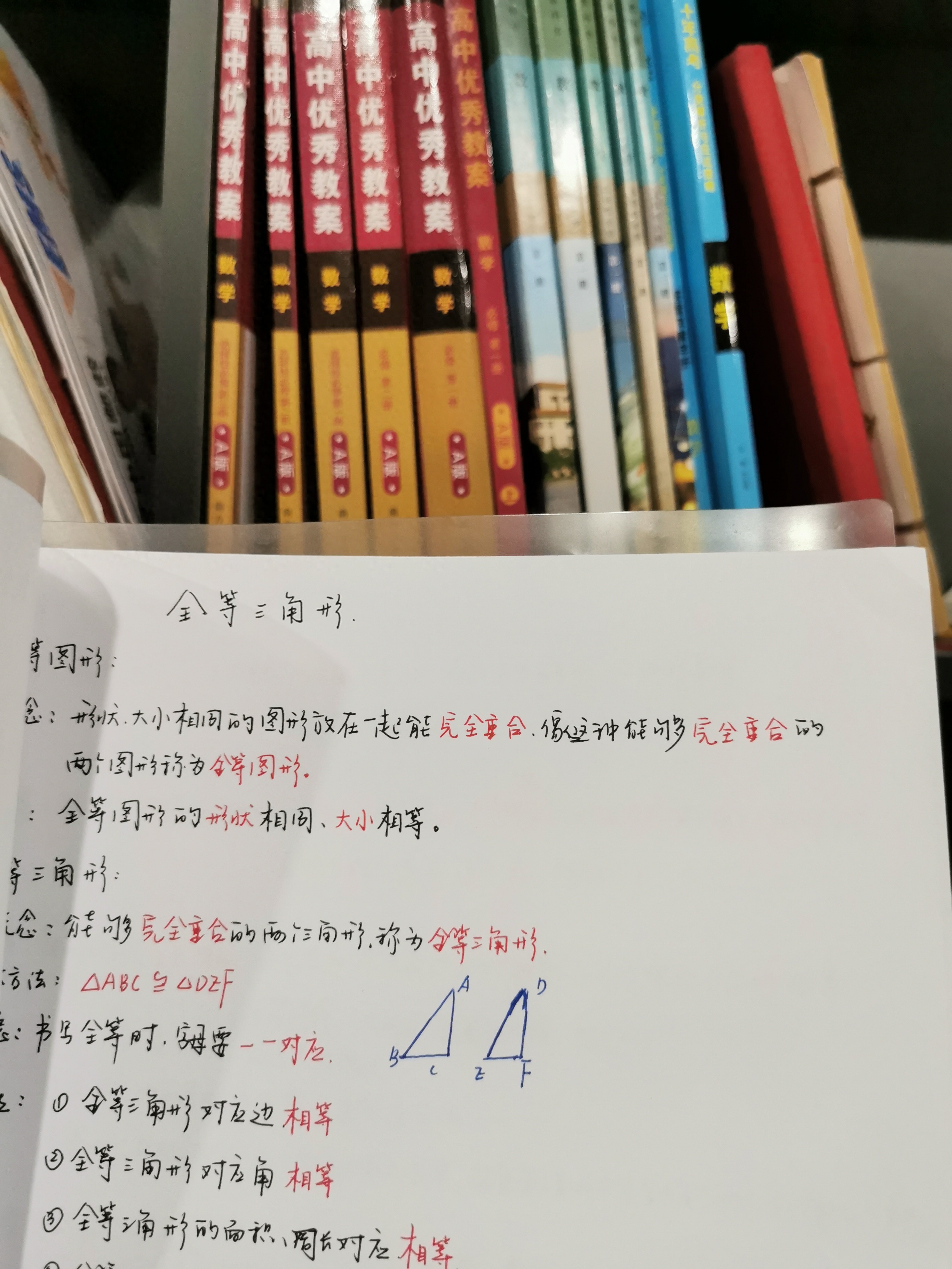 初二数学笔记03：三角形全等的性质+判定