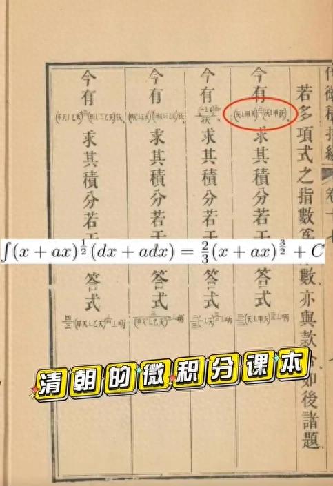 清朝的微积分课本长啥样？原来古诗里也有微积分